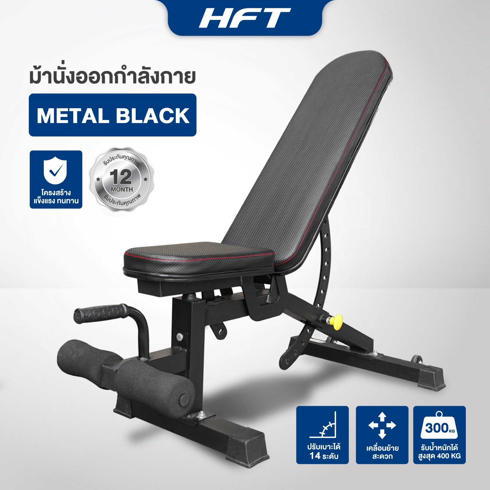 ม้านั่งออกกำลังกาย Homefittools รุ่น Metal Black_6